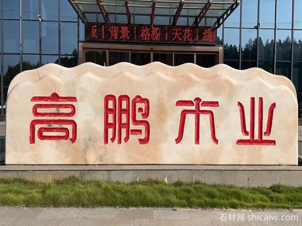 晚霞红景观石刻字价格(图1)