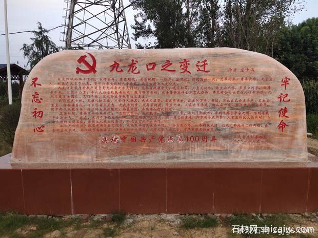 庆党百年，晚霞红刻字石用于南阳九龙口(图1)